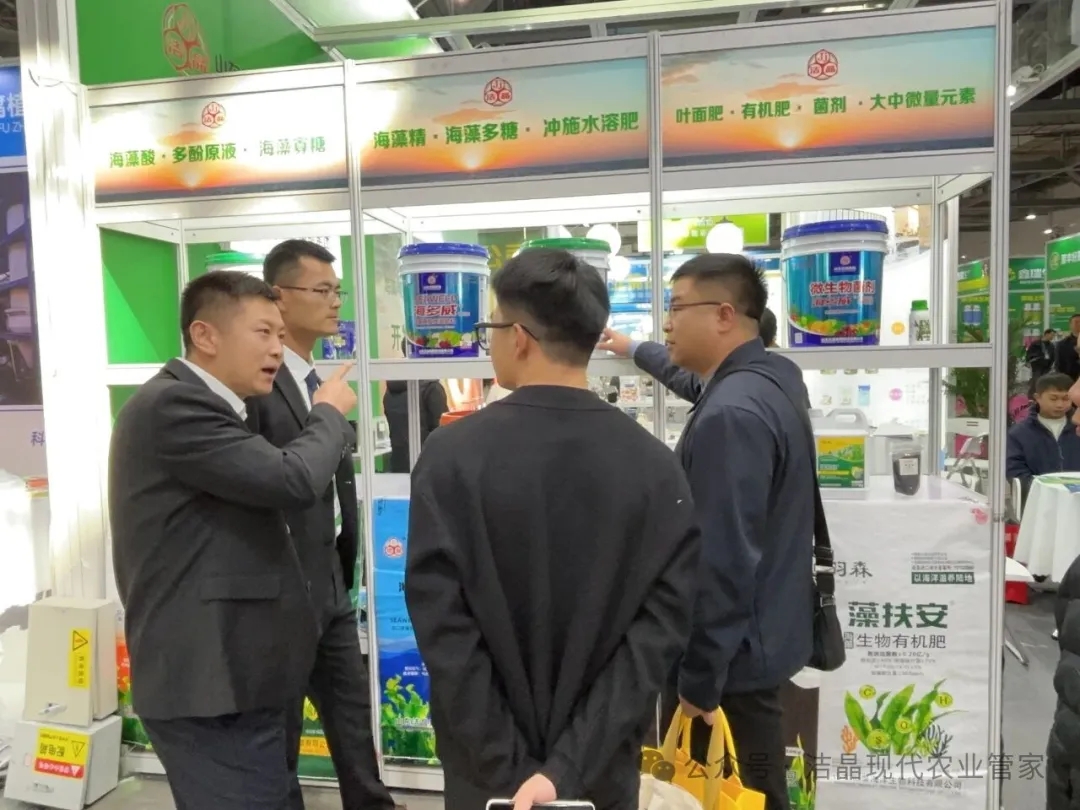 20251121潔晶海藻肥亮相第三十九屆全國植保雙交會4 20251121潔晶海藻肥亮相第三十九屆全國植保雙交會4