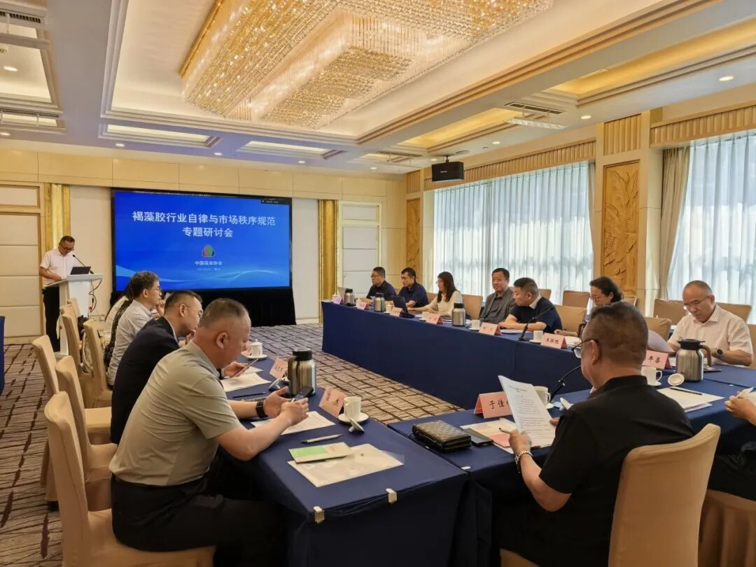 20260623潔晶集團參加褐藻膠行業自律與市場秩序規范專題研討會2 20260623潔晶集團參加褐藻膠行業自律與市場秩序規范專題研討會2